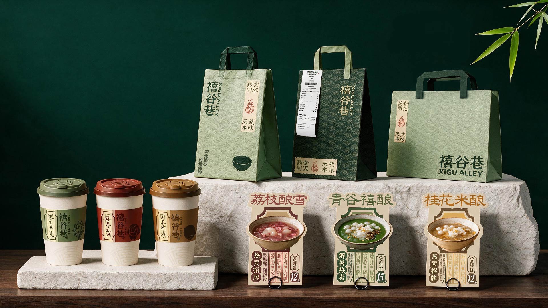 禧谷巷品牌全案