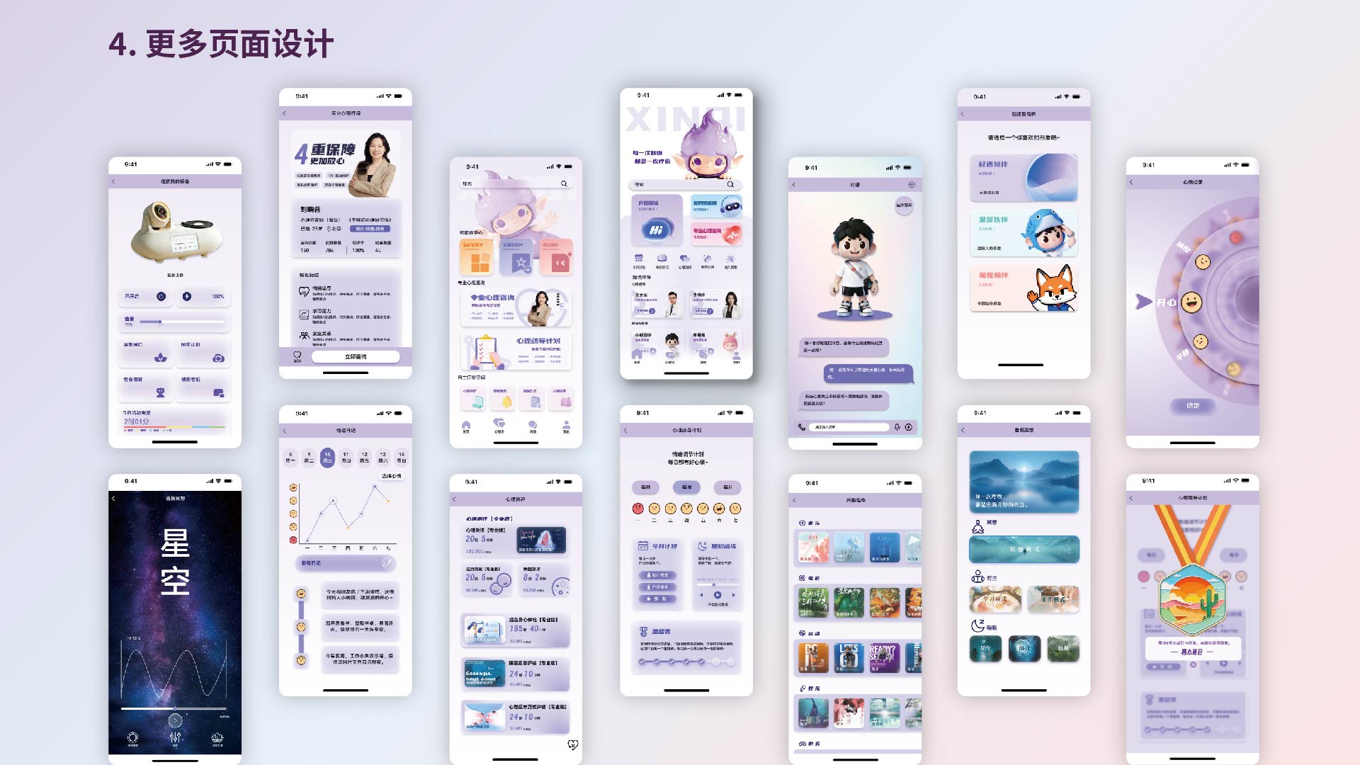 心栖 APP UI设计